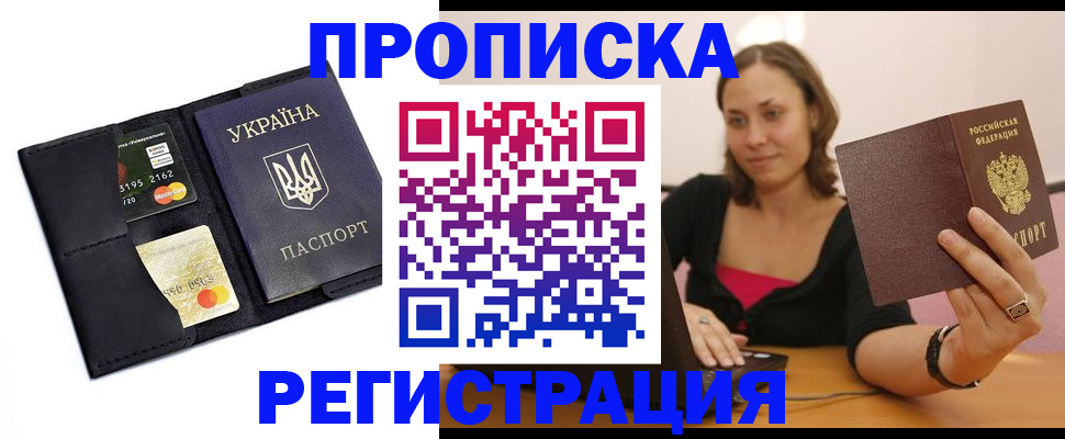 прописка для работы в Санкт-Петербурге