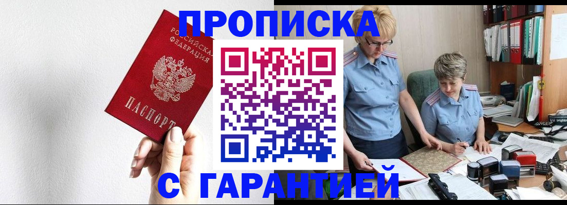 прописка в Санкт-Петербурге